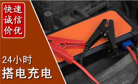 沅陵汽车搭电场景与案例
