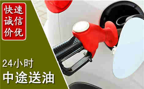 沅陵中途送油场景与案例