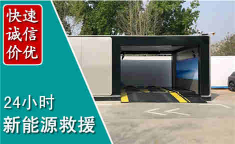 沅陵新能源汽车救援场景与案例